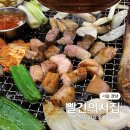 강남역 삼겹살 캠핑 감성의 빨간의자집 아쉬웠던 후기