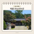 민요교실 | 공주 가볼만한곳 박동진판소리전수관 관람후기