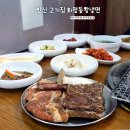화평동왕냉면 | 안산 한대앞역 고기집 추천 화평동왕냉면 단체모임