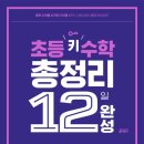 키수학