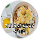 마시내앤또레세치킨 | 전주탕수육, 리얼안심&amp;찹쌀탕수육 아중리점 김치치즈탕수육 후기!