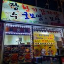 장수황기감자탕