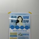 수영건강약국 | 부산 수영역 에스테틱 피부관리 [호온스킨] 물방울리프팅 후기