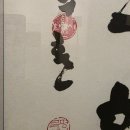 세종대학교 박물관 | 예술의전당 서예박물관 &lt;평보서희환 보통의걸음&gt; 한글서예 전시후기(4,5)