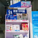 다온동물약국 이미지