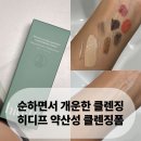 브로우디프 | pH 6으로 순하고 개운하게! 히디프 민감성 클렌징폼 내돈내산 후기