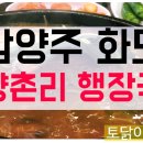 양촌리 감자탕