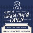 아로모탈모두피클리닉