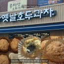 참호두과자 | 천안 튀김소보로 호두과자 맛집 포장후기 택배주문법