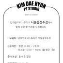 김대현피티스튜디오서울숲