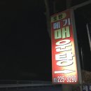 또랑메기매운탕