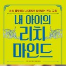 리치마인드
