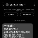 임업경영체 등록 및 변경신청완료 이미지