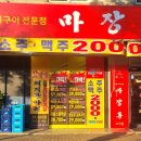 마장동고기집사우점