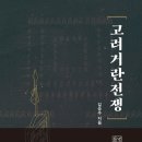 고려거란전쟁사 이미지