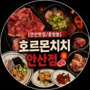스키I.C | [안산맛집/중앙동] 일본 감성 미쳤는데 무한리필이라고..? 호르몬치치 안산중앙점🏮🥩 / by miso