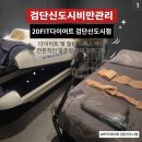 검단신도시카프라자 | 검단신도시 다이어트, 20FIT다이어트 검단신도시점 EMS 운동 후기
