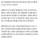 경찰, ‘변호사법 위반’ 혐의로 전직 경찰청장 입건 이미지