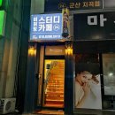 비허밍스터디카페 군산지곡점 이미지