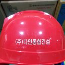 다인종합건설(주) 이미지