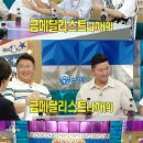 [라디오스타] 가위바위보부심 부리며 양궁선수 오진혁과 대결하는 펜싱선수 김정환 이미지