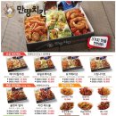 만땅치킨 이미지