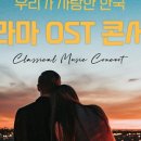 우리가 사랑한 한국 드라마 OST 에피소드 1 - 부산 이미지