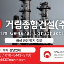 거림종합건설(주) 이미지