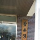 창촌경로당 이미지