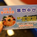 용현회수산 이미지
