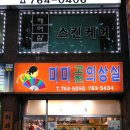 미미의상실 이미지