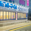 오산조개구이무한리필 이미지