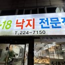 518낙지전문점 | 전대병원 맛집 518낙지전문점 아기랑 연포탕&amp;낙지비빔밥