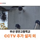 부산장안고등학교 이미지