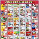 양우회 빅마트 네이버블로그