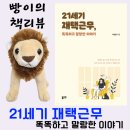 <21세기 재택근무> 책리뷰 - 업무공간 분리, 재택근무의 장점과 단점, 경험담을 담은 책