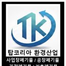 탑환경산업 이미지