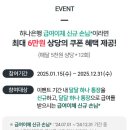 투초이스컴퍼니 | 하나은행 달달 3종 - 1. 달달하나통장, 2. 달달하나컴퍼니