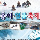 직천송어얼음낚시 네이버블로그