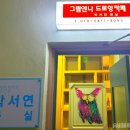그림&나드로잉카페