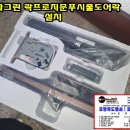 포항열쇠, 죽도열쇠, 포항자동문 이미지