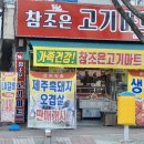 참조은마트 이미지