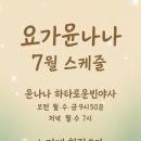 윤나나