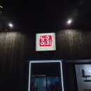 오리만만세 | [천안맛집 두정동맛집 천안단체모임회식] 노태산 능이오리 방문 후기