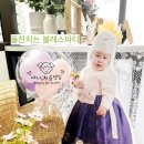 현진루 | 동해시 천곡동 현진루 돌잔치 후기(세젤예 세나공주)