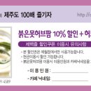 [10호점] 붉은못허브팜 10% 할인쿠폰입니다^^ 이미지