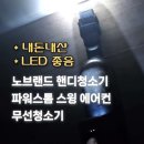 (주)카렉스 | 노브랜드 파워스톰 스윙 에어컨 무선 청소기 내돈내산 솔직후기 예요