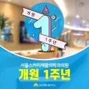 서울스카이재활의학과의원 이미지