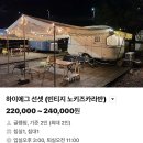 포천 글램핑 추천 :: 빈티지 감성 가득한 캠프오후4시 하이에그선셋 후기