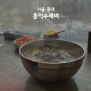 홍익수제비 | [홍대 직장인 점심] 가성비 맛집 홍대 수제비 "홍익수제비"